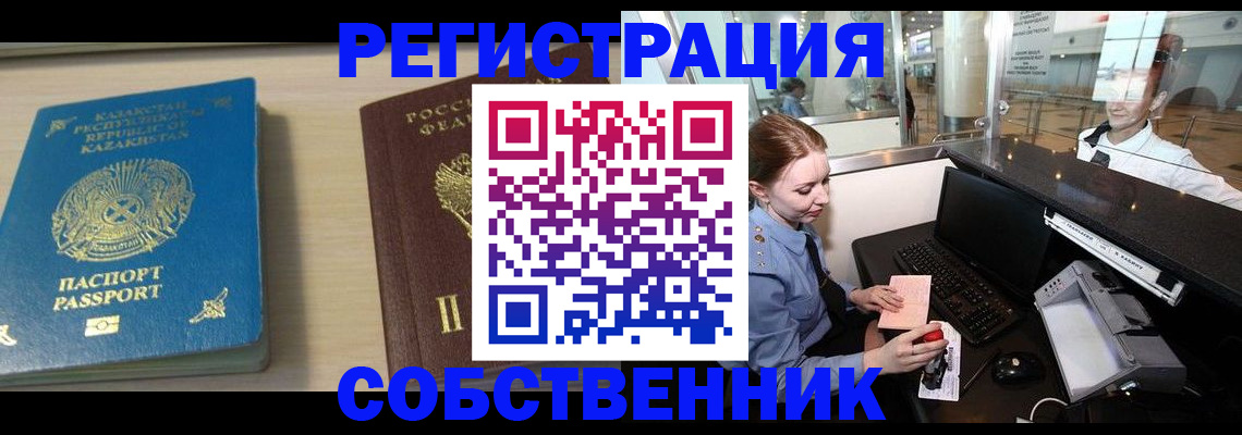 купить прописку в Адыгейске